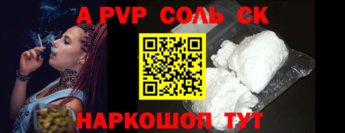 Альфа ПВП крисы CK  APVP крисы CK  Кондопога  Alfa_PVP  Вход с VPN  А ПВП СК 