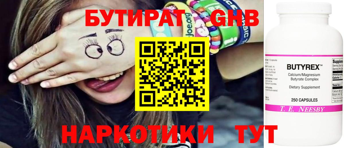 Кондопога  БУТИРАТ BDO 33%  Вход с VPN 