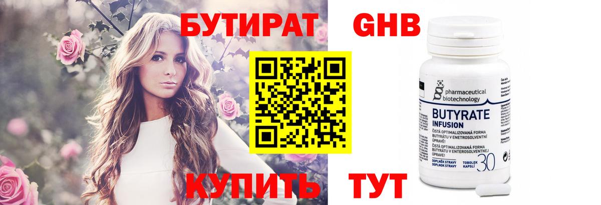 Бутират бутандиол Кондопога