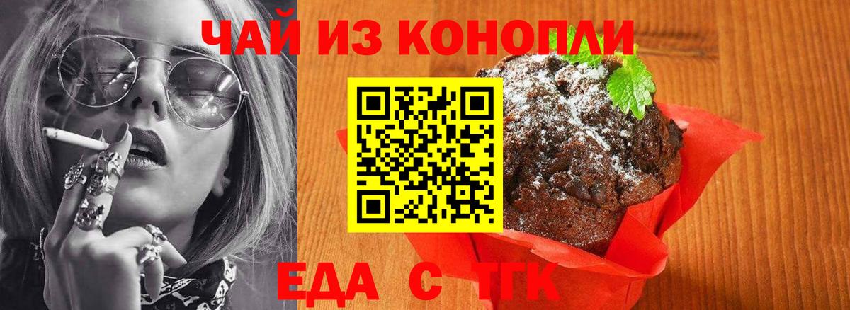 Кондопога  Печенье с ТГК конопля  Вход с VPN 
