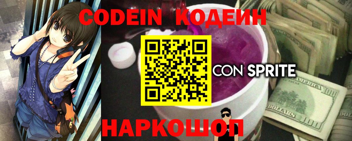Кондопога  Кодеин Purple Drank  Кодеин Purple Drank  Вход с VPN 