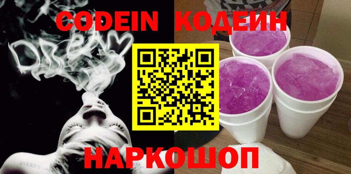 Кодеиновый сироп Lean напиток Lean (лин) Кондопога