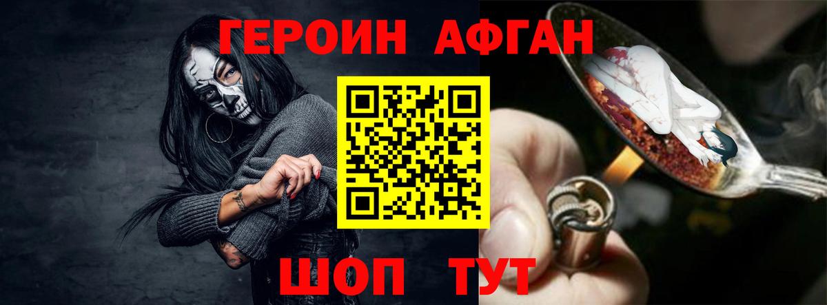 Героин Афган Кондопога